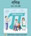 গণিত (নবম-দশম শ্রেণি)