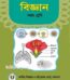 বিজ্ঞান (সপ্তম শ্রেণি)